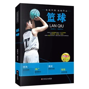 如何制定智能篮球训练计划_0