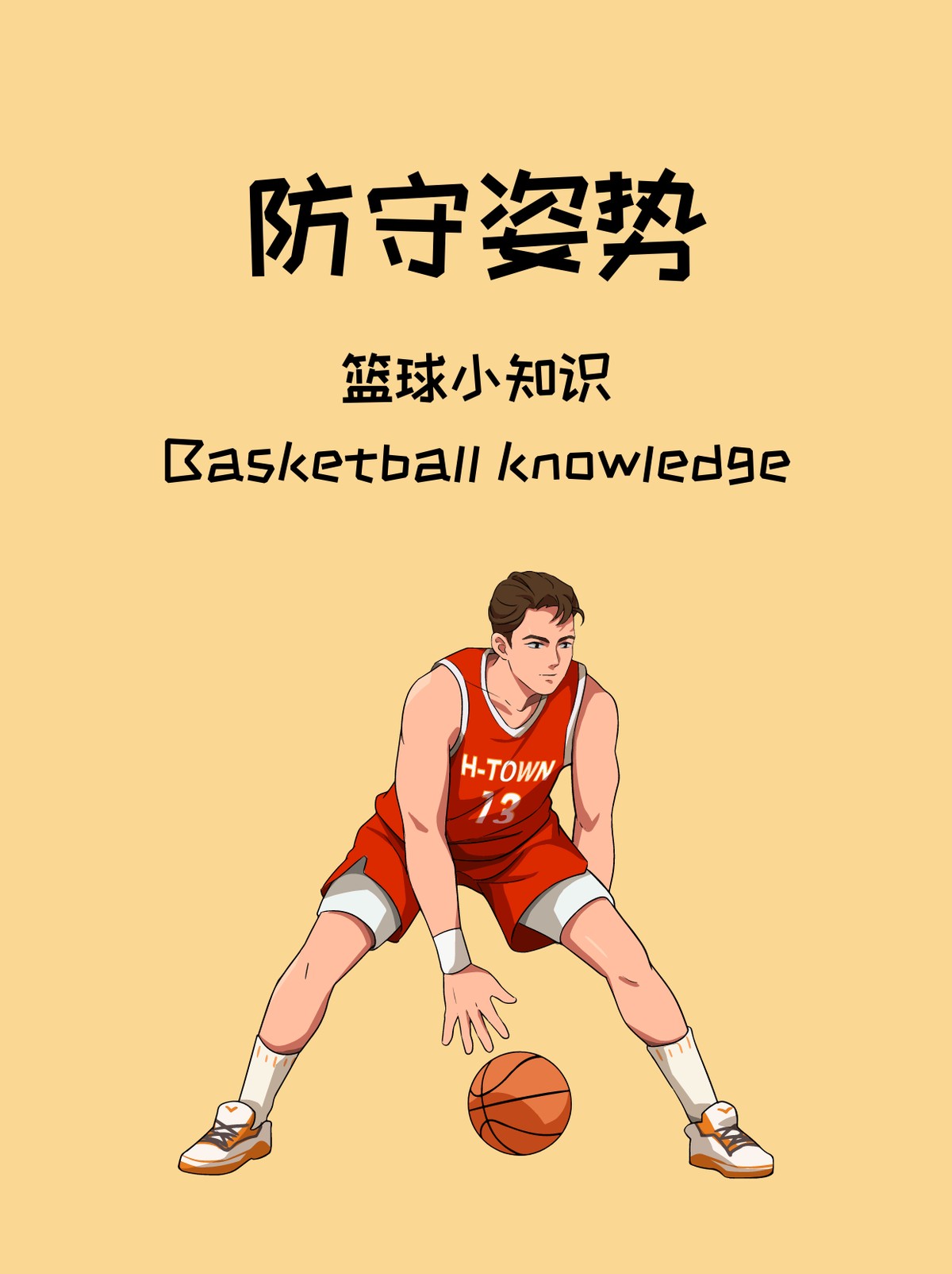 儿童篮球训练计划安排表_2
