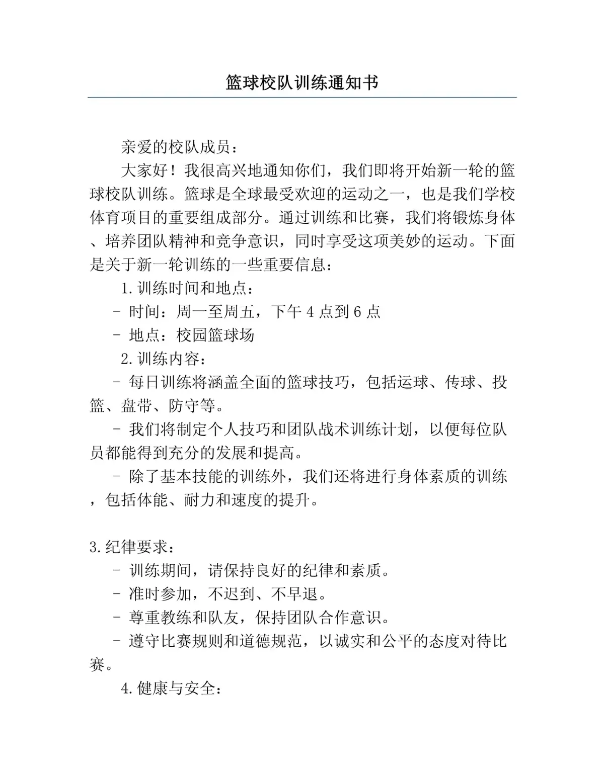 如何通过数据分析优化篮板训练效果?_1