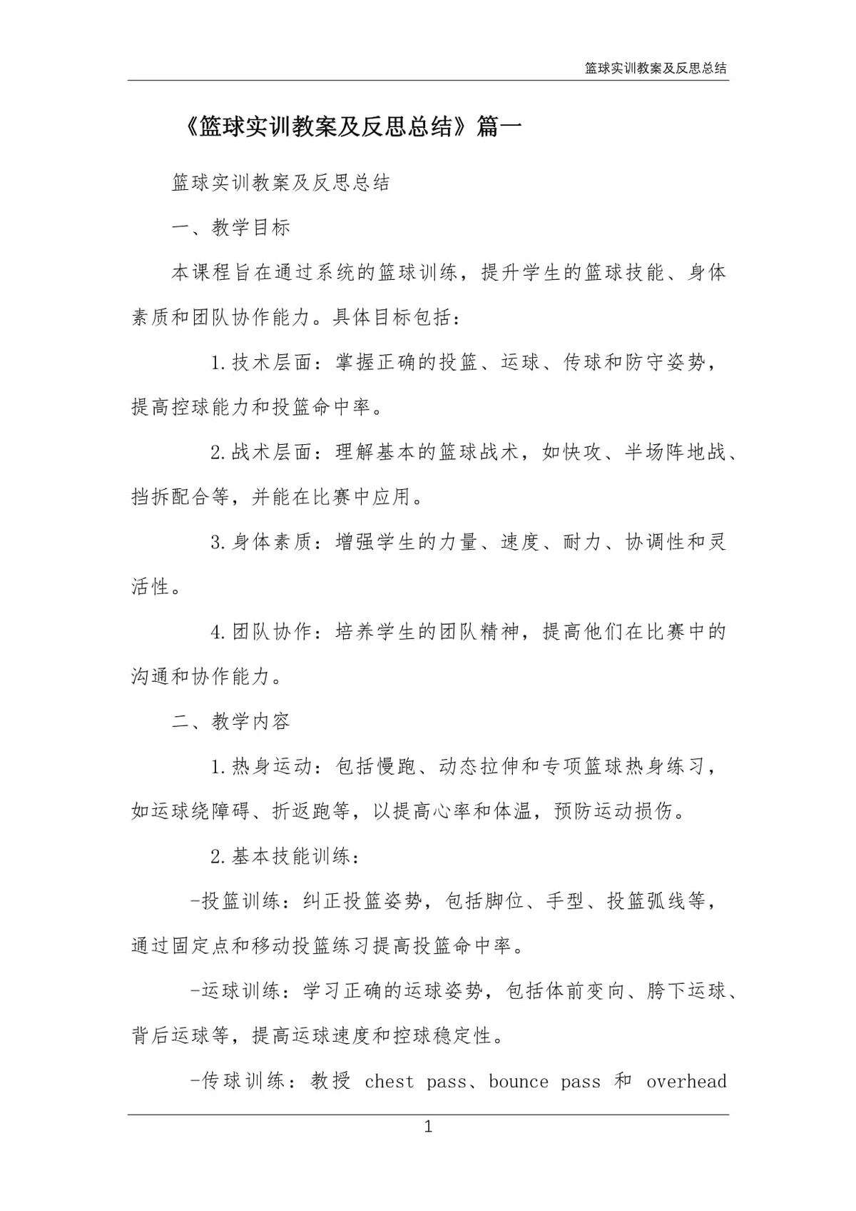 哪里可以找到篮球训练的模范案例_0