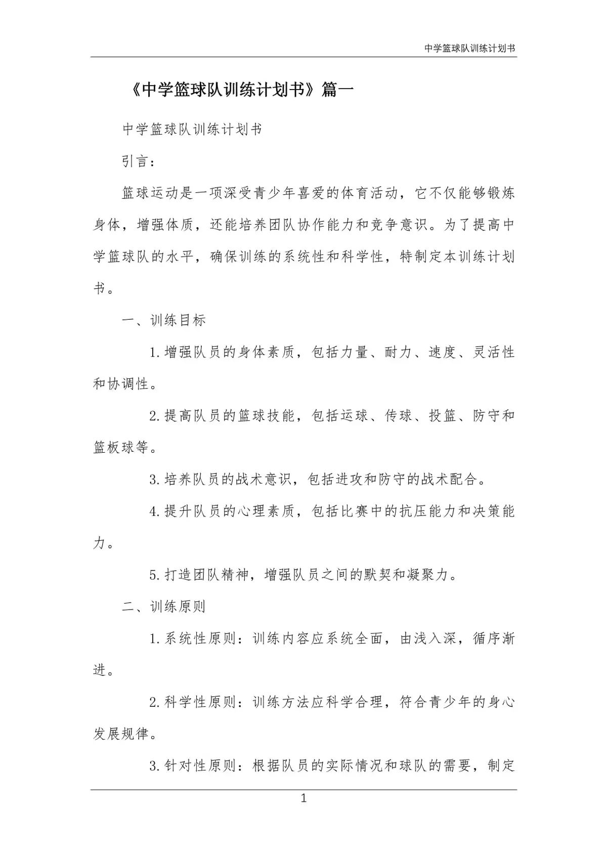 如何调整分卫的心理状态以应对比赛压力_1